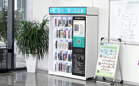 智能書柜如何實現(xiàn)“自助式圖書借閱”管理應(yīng)用？